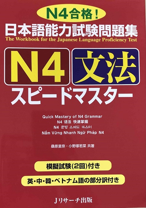 N4教科書