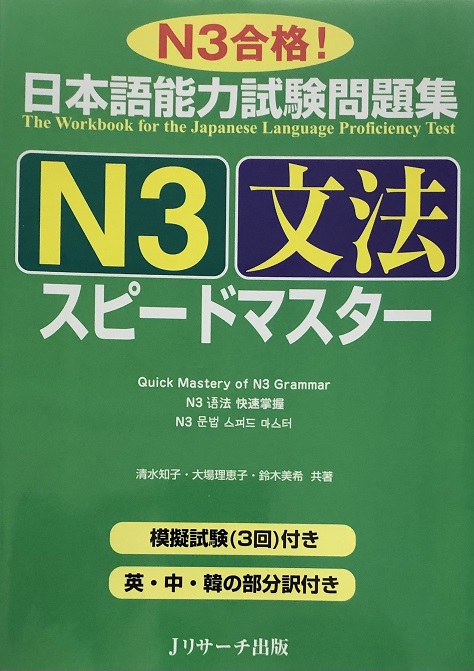N3教科書